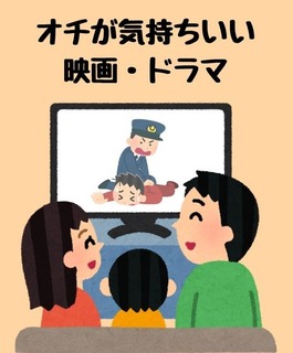 250430オチが気持ちいい映画・ドラマ.jpg