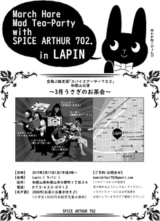 【スパアサフライヤー】3月、和歌山カフェ公演.jpg