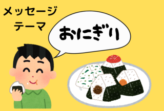 おにぎり.png