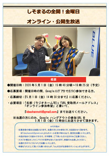 公開生放送チラシ.jpg