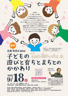 北島さん講演会チラシJPEG.jpg