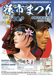 孫市まつり2025.jpeg