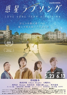 惑星ラブソング_チラシL小_page-0001.jpg