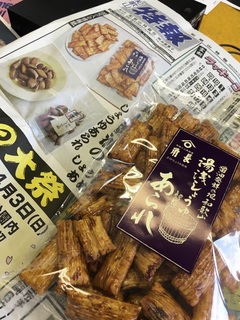角長醤油のおかき.jpg