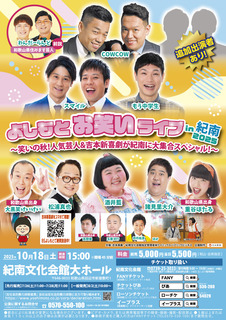 mCnyoshimoto_1018_kinan_A4 (1).jpg