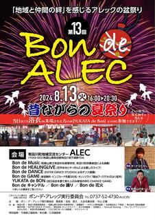 bondealec_omote.jpg