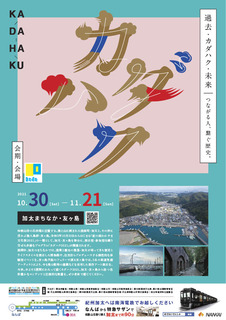 poster_kadahaku110241024_1.jpg