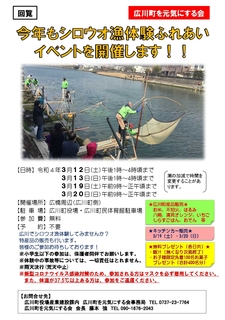 shirouo_event_page-0001.jpg