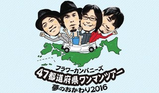 yumenookawari2016-002.jpg