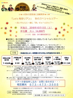 2018バスツアーチラシ.jpg