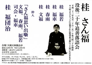 桂さん福IMG.jpg