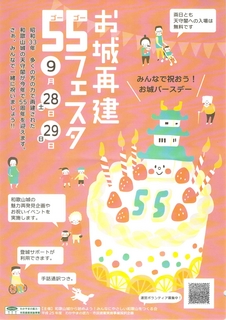 お城再建55フェスタ2013年09月26日0001.jpg