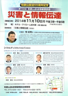 情報懇・災害と情報伝達2014年11月11日0001.jpg