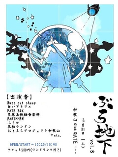 0331ぶら地下.jpg