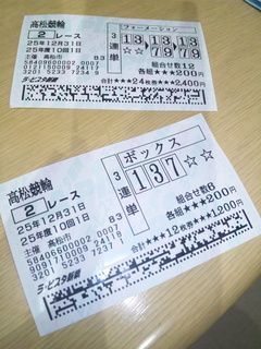 高松2R車券