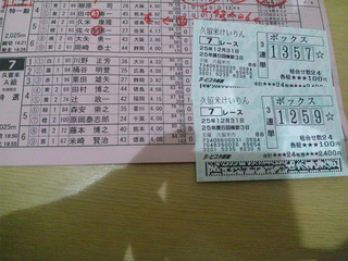 久留米7R車券