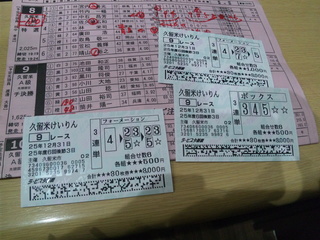 久留米9R車券