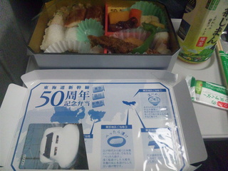 東海道新幹線50周年記念弁当