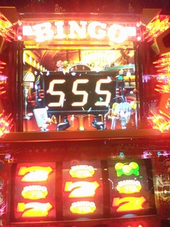 何とか555Gのビンゴチャンスget!
