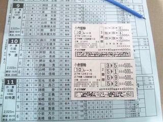 小倉10R車券
