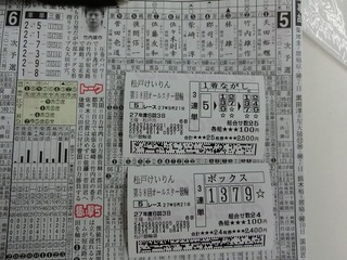 3日目5R車券