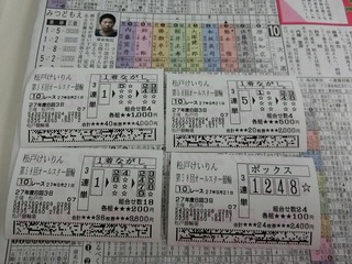 3日目10R車券