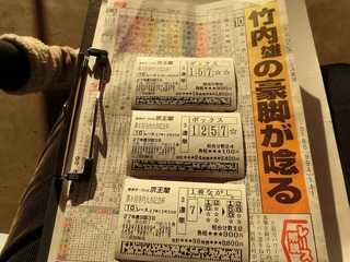 10R車券その@