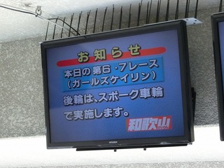 強風のため、後輪はスポーク車輪使用で実施