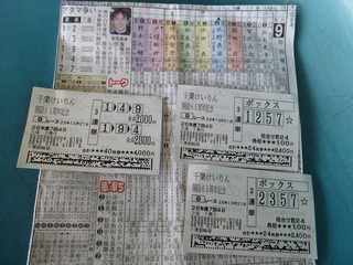 9R車券