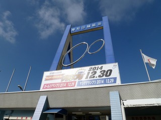 裏門のオブジェ&GP看板