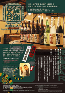 nihonshu_bar.jpg
